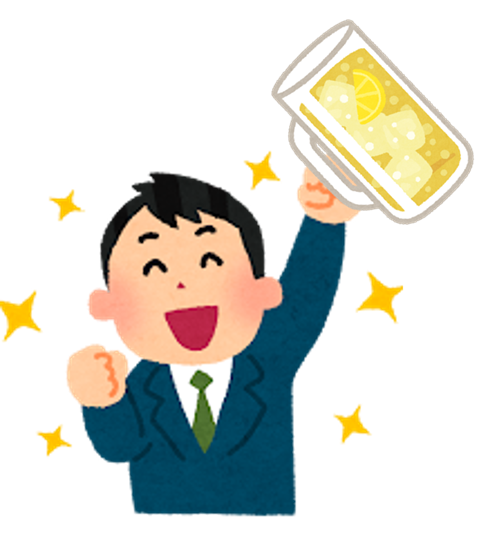ハイボールサイコーの人